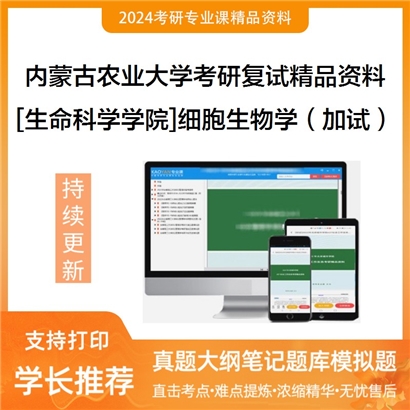 内蒙古农业大学[计算机与信息工程学院]程序设计（加试）考研复试资料_考研网