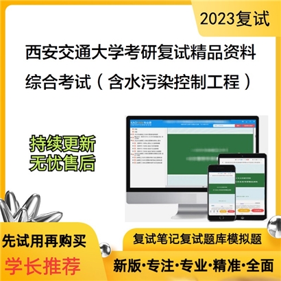 西安交通大学[能源与动力工程学院]综合考试考研复试资料_考研网