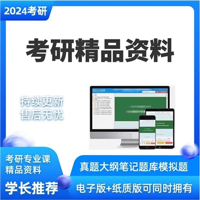 陕西师范大学812微观经济学华研资料