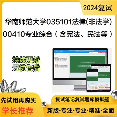 华南师范大学00410专业综合(可以试看